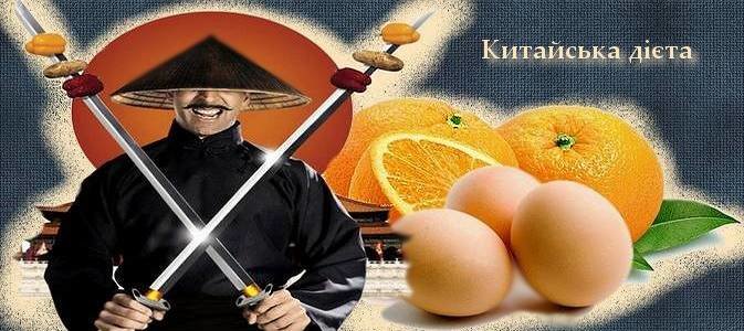 Китайська дієта